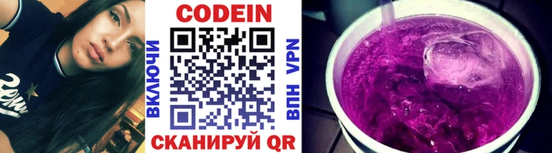Кодеин напиток Lean (лин)  Володарск 